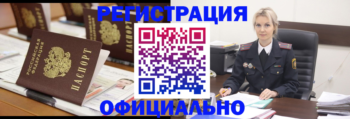 прописка штамп в Баймаке