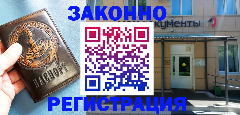 купить прописку в Баймаке