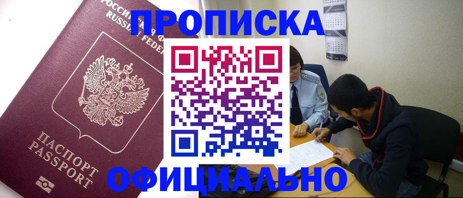 прописка для кредита в Баймаке