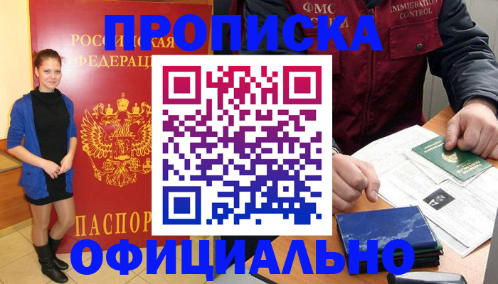 прописка 2025 в Баймаке