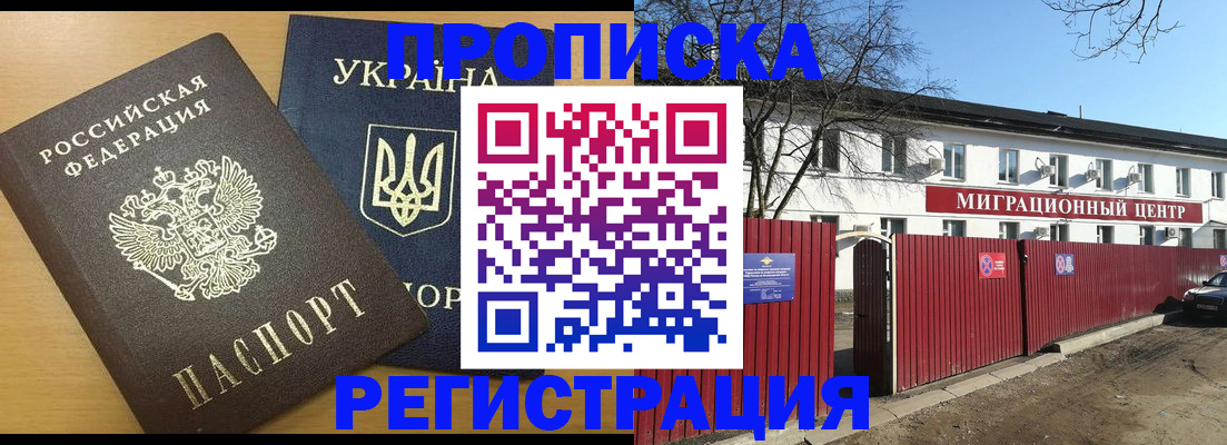 временная регистрация для школы в Баймаке