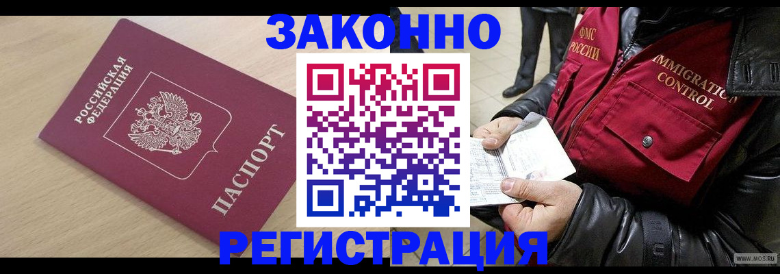 прописка ребенка в Баймаке